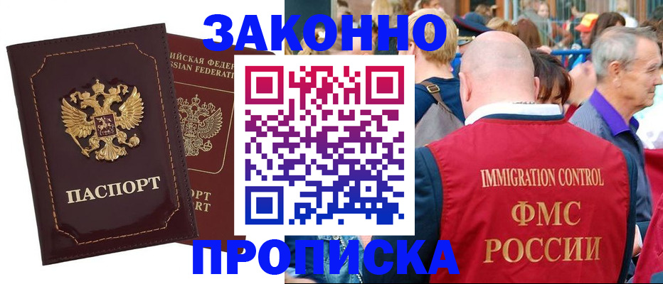 прописка паспорт в Михайловке