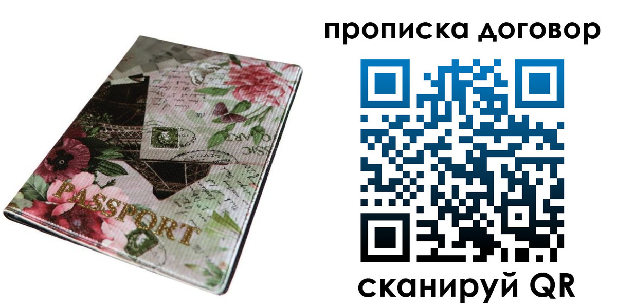 временная регистрация недорого в Михайловке