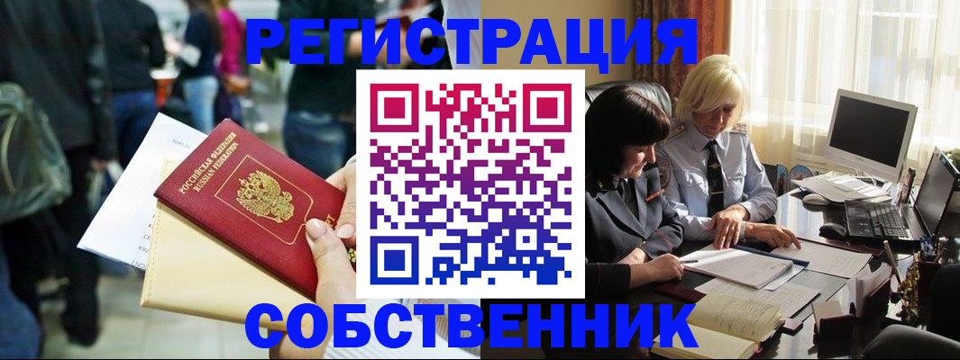 прописка от собственника в Михайловке