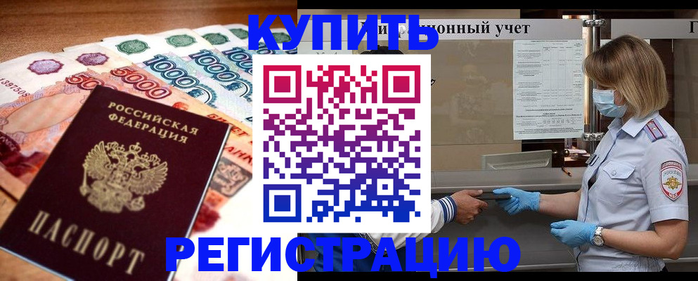 прописка от собственника в Михайловке