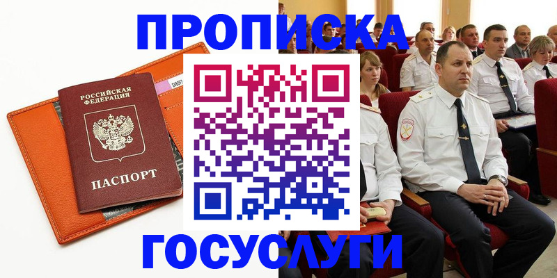 прописка для кредита в Михайловке